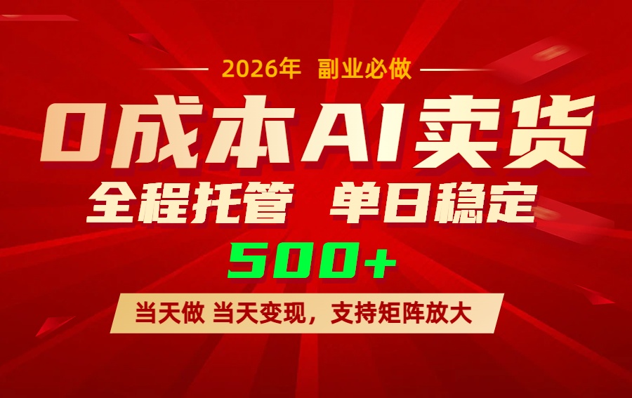 AI小红书虚拟电商，一个账号，单日稳定变现500+-laogaiwz
