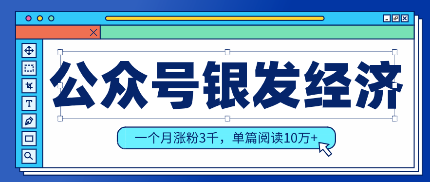 公众号老年哲学鸡汤赛道,一个月涨粉3千,单篇阅读10万+(详细操作教程)-laogaiwz