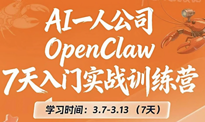 OpenClaw 7天入门实战训练营(更新)-laogaiwz