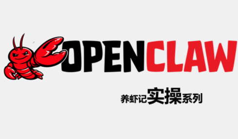 OpenClaw养虾记实操系列-laogaiwz